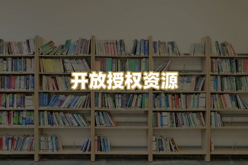 教材教辅资料