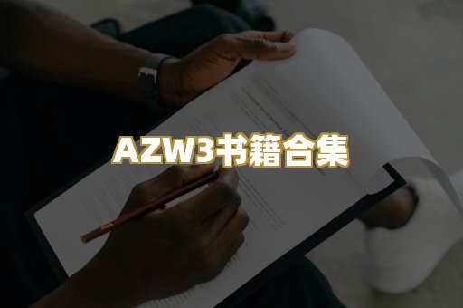 AZW3书籍合集